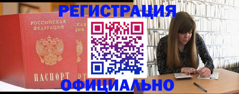 купить прописку в Северодвинске